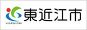東近江市