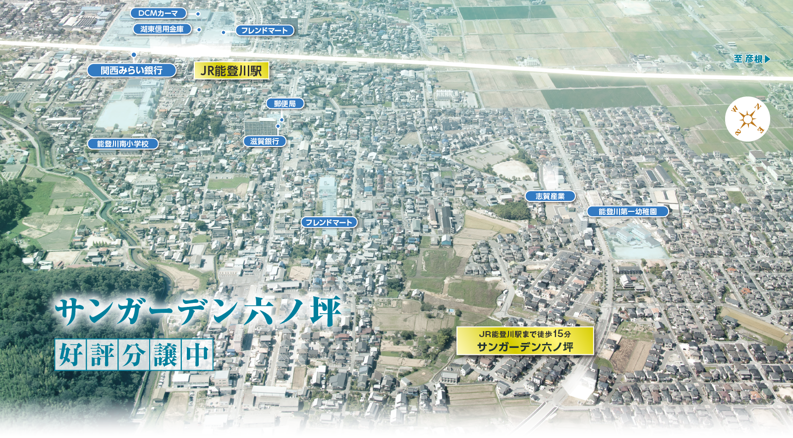 サンガーデン六ノ坪