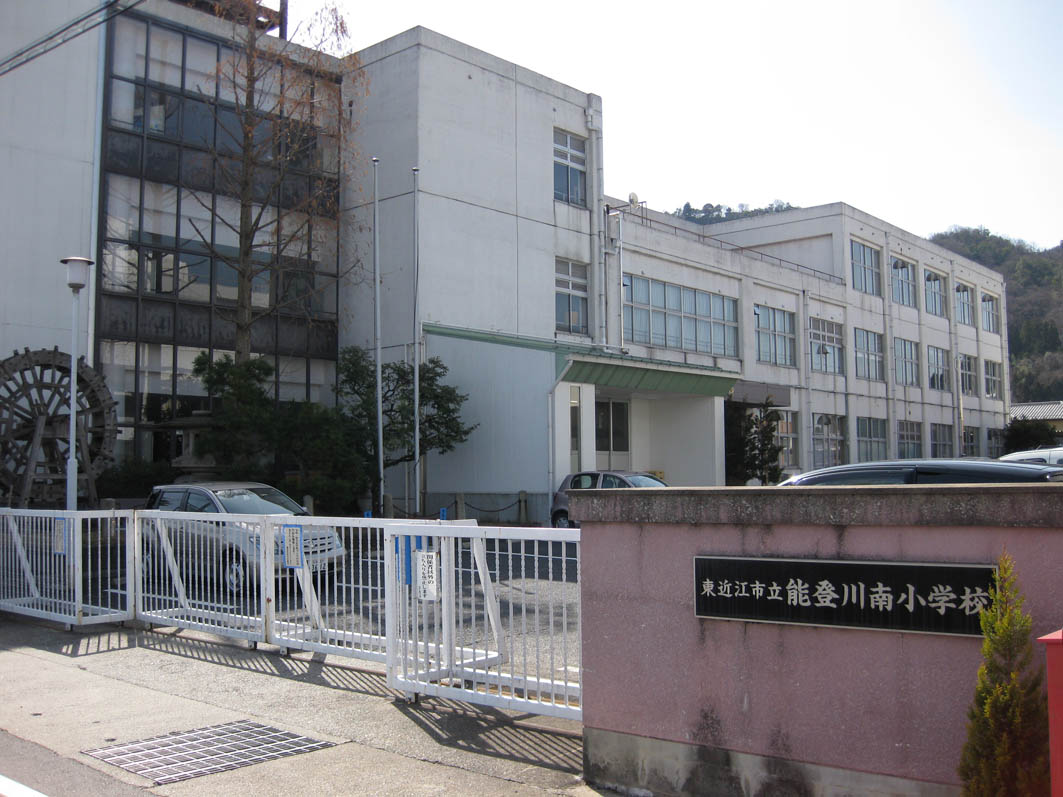 能登川南小学校